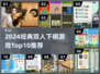 2024双人对战棋类游戏TOP10🔥经典必玩推荐