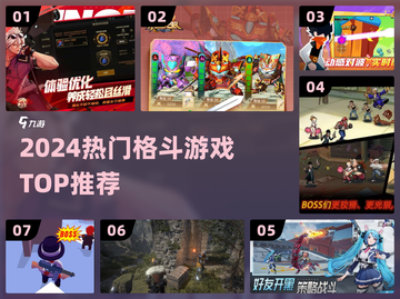 🔥2024最燃格斗游戏TOP榜💥截图1