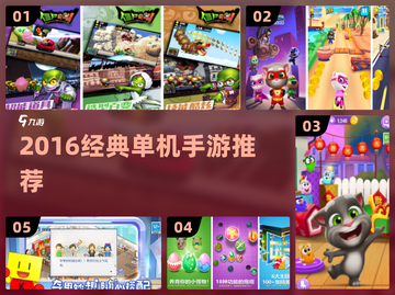 2016经典单机手游推荐🔥怀旧玩家必玩！🎮截图1