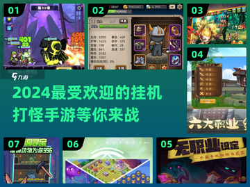 🔥2024必玩！超耐打挂机手游合集🎮截图1