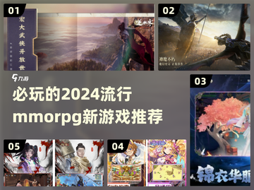 🔥2024必玩MMORPG新游推荐🎮截图1