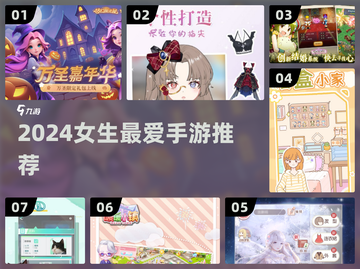 🔥2024女生必玩手游TOP5💖截图1