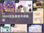 🔥2024女生必玩手游TOP5💖