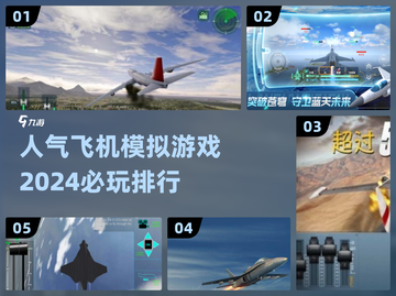 ✈2024必玩飞机模拟游戏排行榜🔥人气王等你来飞！截图1