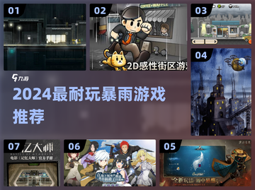 🌧2024最耐玩暴雨游戏TOP5🔥截图1