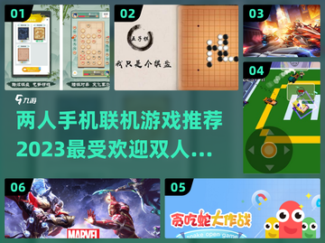 2023超🔥双人手机游戏推荐🎉截图1