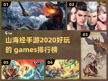 🔥2023必玩！山海经手游排行榜🌟截图1