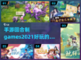 回合制手游推荐🔥2021必玩清单🎉
