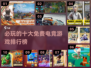 🎮免费必玩！十大电竞游戏排行榜🔥