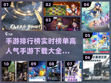 🔥2024高人气手游排行榜🔥下载大全🎉截图1