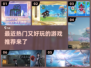 🔥热门游戏推荐，好玩到停不下来！🎮