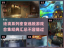 密室逃脱绝境系列游戏合集🎉经典汇总🔥