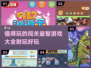 2024超🔥耐玩的闯关益智游戏大全🎉
