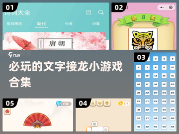 2024必玩🔥文字接龙小游戏合集✨下载清单截图1