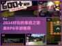 🔥2024超燃RPG手游推荐！泰坦之旅风格必玩