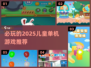 2025必玩🔥儿童单机游戏推荐🎮