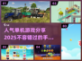 🔥2025年超人气手机单机游戏推荐🎮