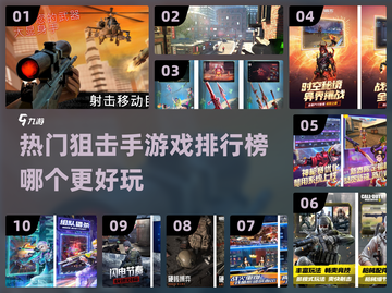 🔥狙击手游戏排行榜✨哪些值得玩？截图1
