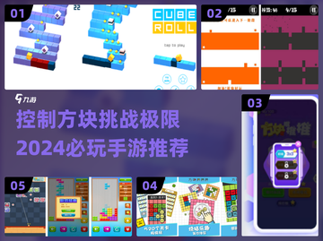 2024超🔥方块手游推荐🎉控制方块闯关挑战来啦！截图1