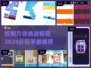 2024超🔥方块手游推荐🎉控制方块闯关挑战来啦！