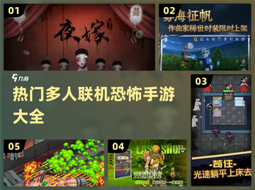 🔥2024必玩多人联机恐怖手游💥惊悚到睡不着！截图1