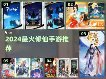 🔥2024最火修仙手游榜单出炉！✨截图1