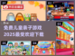 2025超🔥儿童亲子游戏免费下载🎉