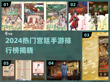 2024宫廷手游TOP榜🔥穿越宫斗必备！👑截图1