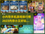 手机内存小？这些好玩手游不容错过🔥🎮