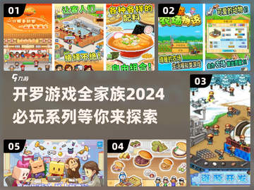 2024超🔥开罗手游全攻略✨耐玩推荐🎉截图1