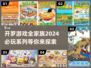 2024超🔥开罗手游全攻略✨耐玩推荐🎉