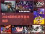 🔥2024最耐玩动作游戏榜单来袭！🎮