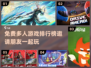 🔥2024免费多人游戏排行榜✨邀朋友一起玩