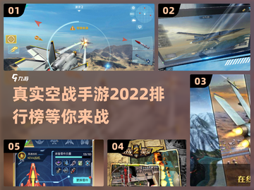 🔥2022最真实的空战手游推荐✈截图1