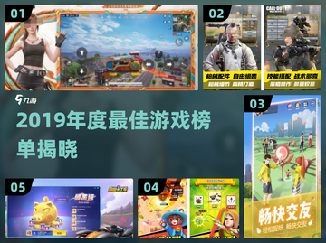 🔥2019年度最佳手游榜单出炉！🎮经典必玩推荐截图1