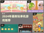 🔥2024超耐玩单机游戏合集！🎮