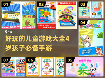 2024🔥必玩！4岁儿童手游大全🎉截图1