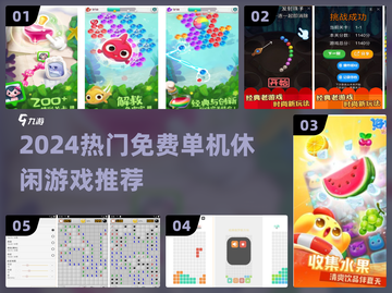 🔥2024最火免费单机休闲游戏📱截图1