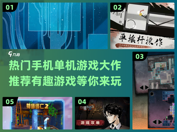 🔥2024必玩手机单机游戏大作推荐🎉截图1