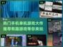 🔥2024必玩手机单机游戏大作推荐🎉