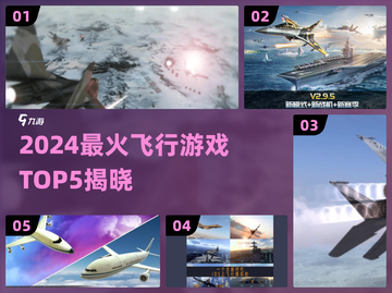 2024🔥飞行游戏TOP5榜单来袭✈截图1