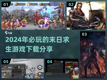 🔥2024必玩！超耐打的末日求生游戏合集🎉截图1