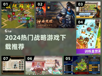 🔥2024高人气战略游戏TOP榜🎮必玩推荐！截图1