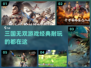 🔥2024必玩！经典三国无双游戏推荐🎉