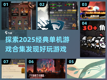 2025必玩🔥经典单机游戏合集💥截图1