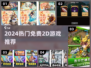🔥2024最火2D游戏TOP榜💥