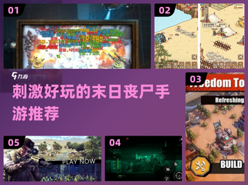 🔥2025必玩的末日丧尸手游推荐좀截图1