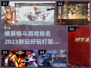 2023必玩🔥横屏格斗游戏TOP5✨