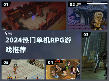 🔥2024最火RPG单机游戏推荐🎮截图1
