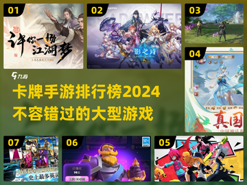 2024必玩🔥大型卡牌手游排行榜🔥截图1